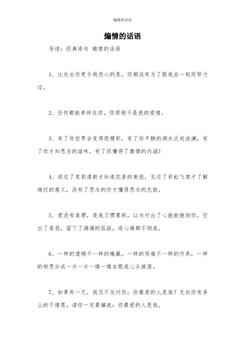 煽情的话语