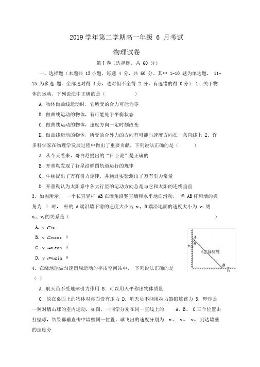 人教版2020学年高一物理6月联考试题(新版)人教版