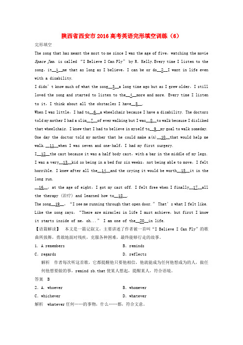 陕西省西安市高考英语完形填空训练(6)
