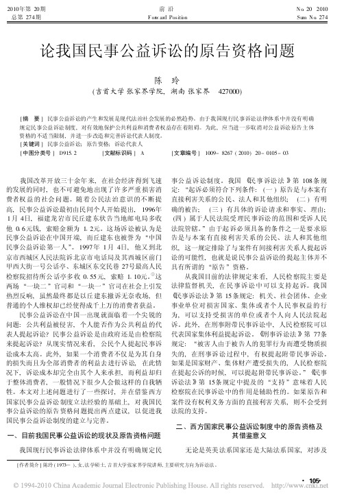 论我国民事公益诉讼的原告资格问题