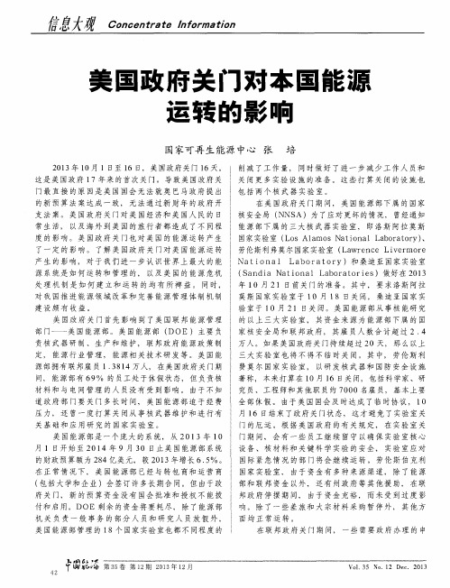 美国政府关门对本国能源运转的影响