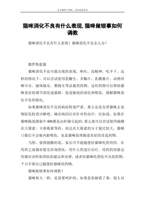 猫咪消化不良有什么表现,猫咪做错事如何调教