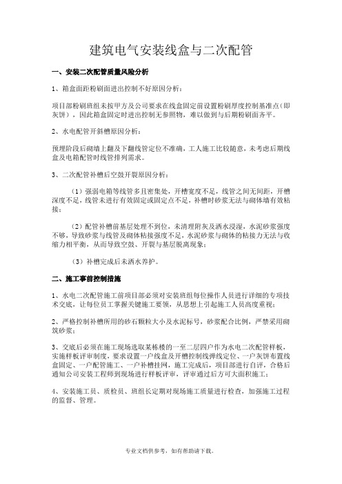 二次配管质量控制