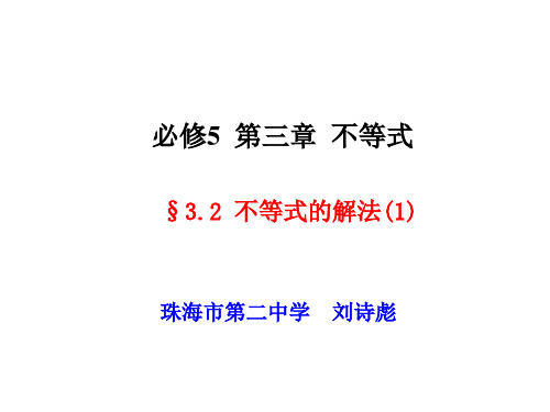 不等式的解法(1)