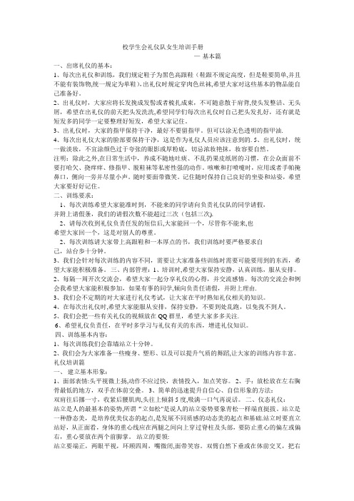 礼仪队训练