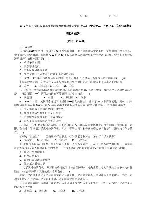 【考前30天绝密资料】2012年高考历史考前30天三轮专题提分必练绝密之十二(课标专用)