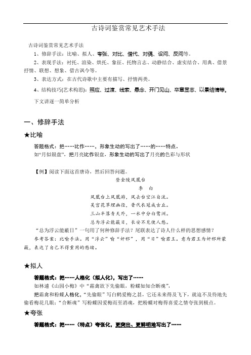 古诗词艺术手法