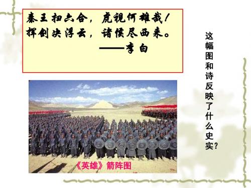历史必修1第2课 秦朝中央集权制度的形成课件