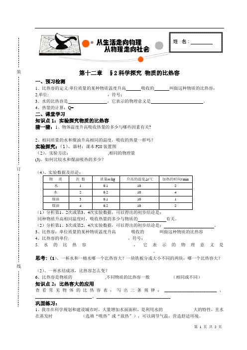物质的比热容