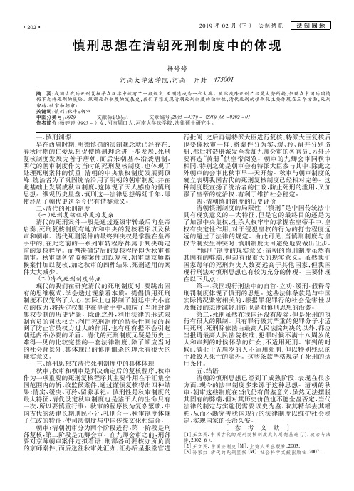慎刑思想在清朝死刑制度中的体现