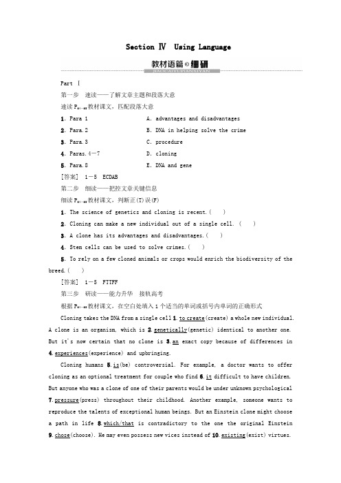 高中英语Module5CloningSectionⅣUsingLanguage教案(含解析)外研版选修6