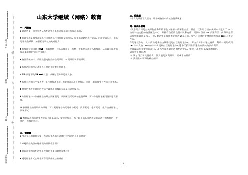 山东大学网络教育期末考试试题及答案-物流配送 A_2