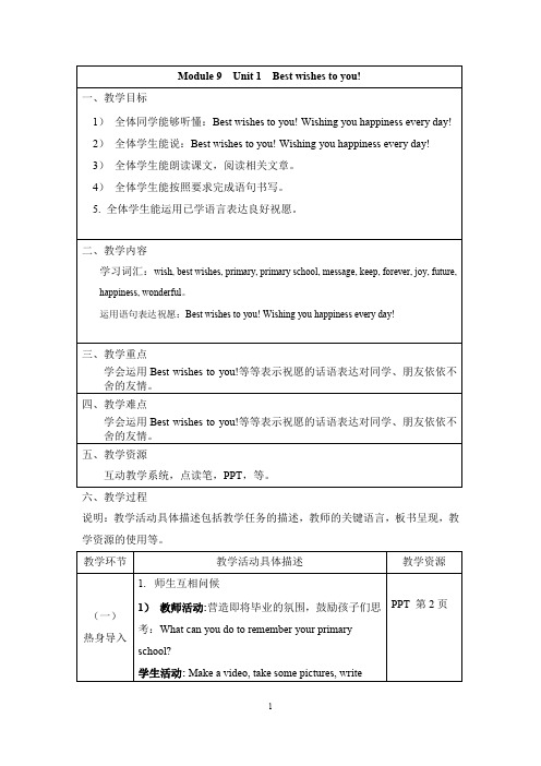 新标准英语一起六下M9U1教案