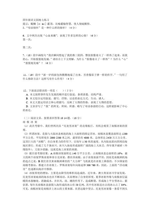 四年级语文园地七练习