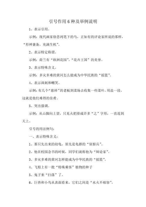 引号作用6种及举例说明
