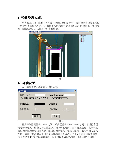 三维漫游说明书