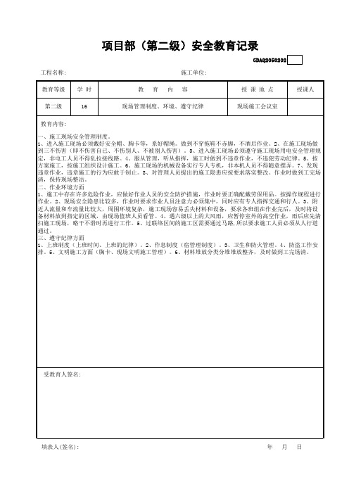 项目部(第二级)安全教育记录
