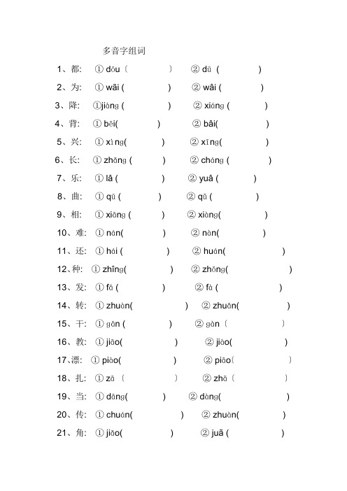 二年级下学期多音字同音字量词