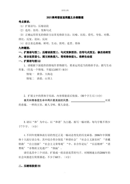 高考语言运用题之分类整理
