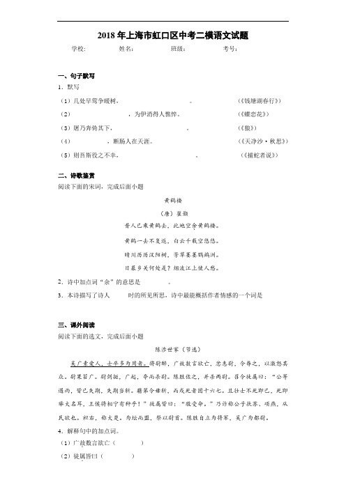 2018年上海市虹口区中考二模语文试题