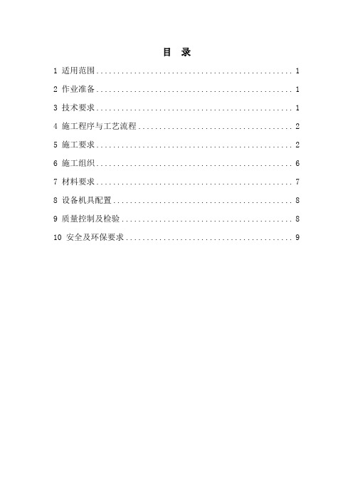 电缆成端制作作业指导书