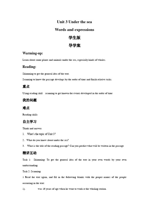 Unit 3 Under the sea Words and expressions(学生版)导学案-人教选修7精品