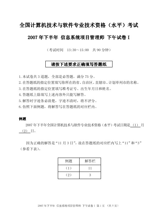 2007年下半年信息系统项目管理师下午试题1