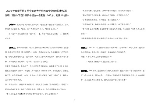 2016年3月案例分析