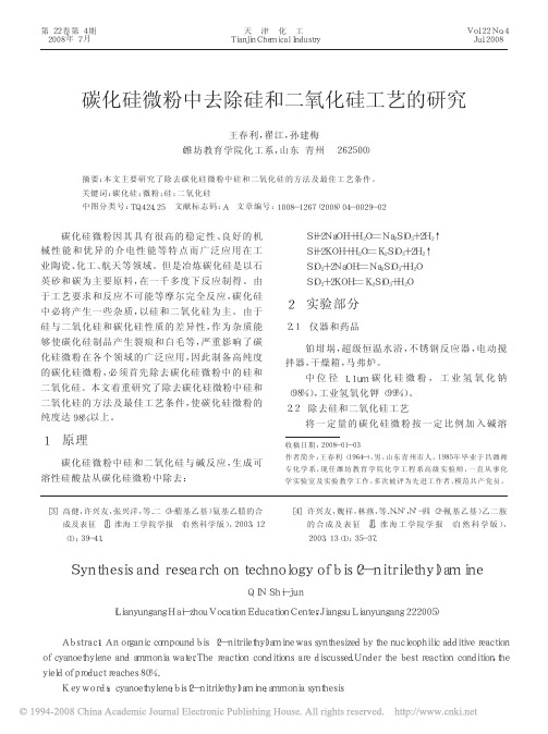碳化硅微粉中去除硅和二氧化硅工艺