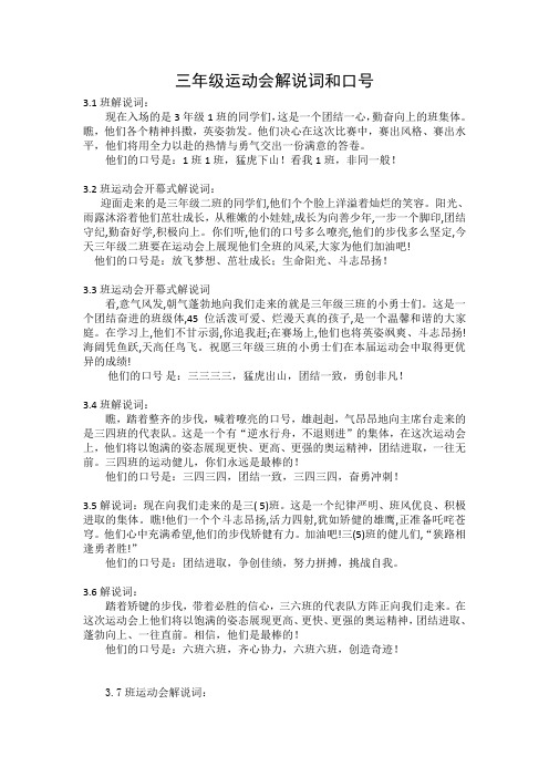 三年级运动会解说词和口号