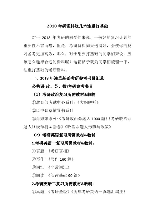 2018考研资料这几本注重打基础
