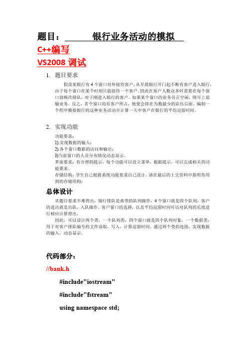 银行业务活动模拟--数据结构