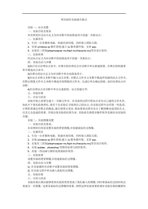 网页制作实验报告格式 