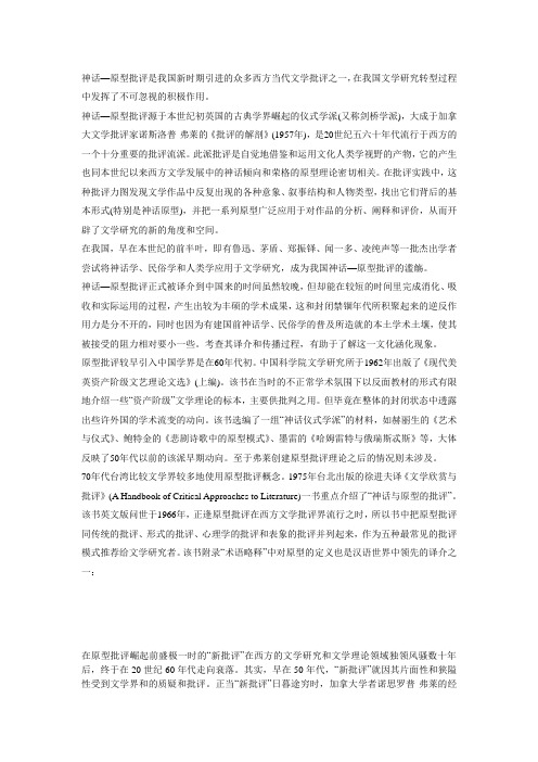 原型 在中国