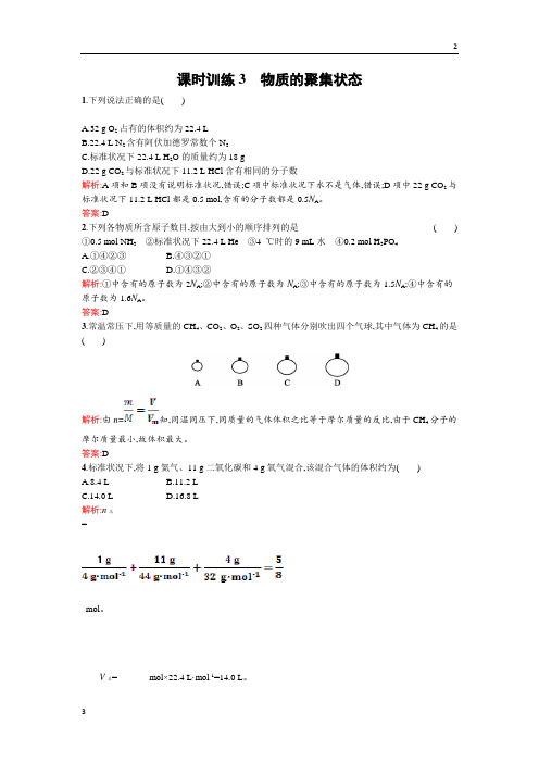 【人教版】2019-2020学年高一化学1.1.3物质的聚集状态 Word版含解析