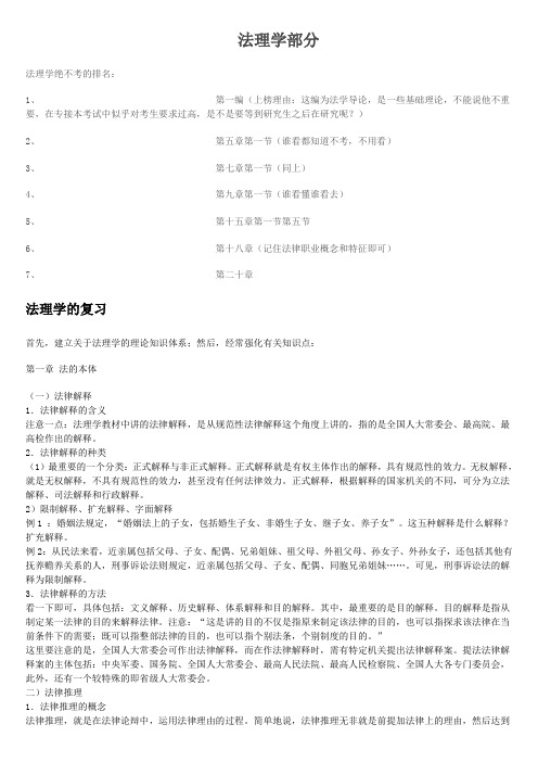 法理学部分