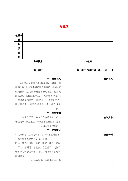 二年级语文下册 九龙壁 3教案 冀教版