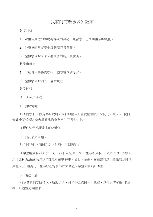 《3.我家门前新事多》教案1