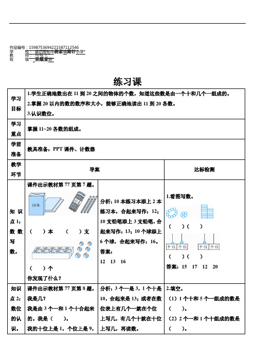 一年级数学上册6 11~20各数的认识练习课