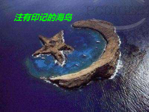 敬畏自然2PPT课件