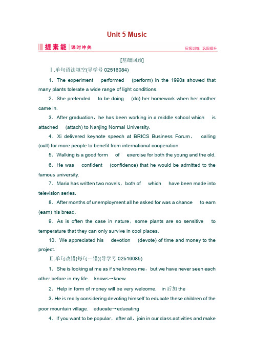 (精品)高考英语复习基础必备： Unit 5 Music课时作业 新人教版必修2