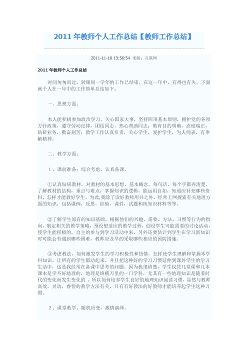 2011年教师个人工作总结