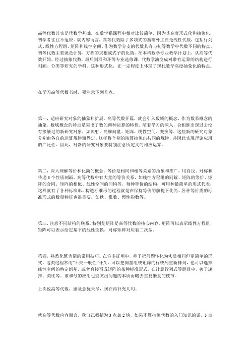 高等代数