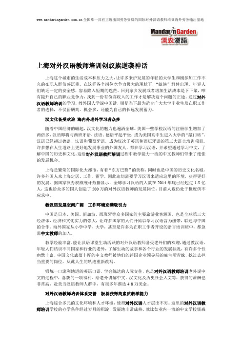 上海对外汉语教师培训创蚁族逆袭神话