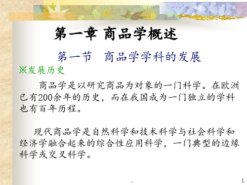 园艺产品流通与营销PPT课件