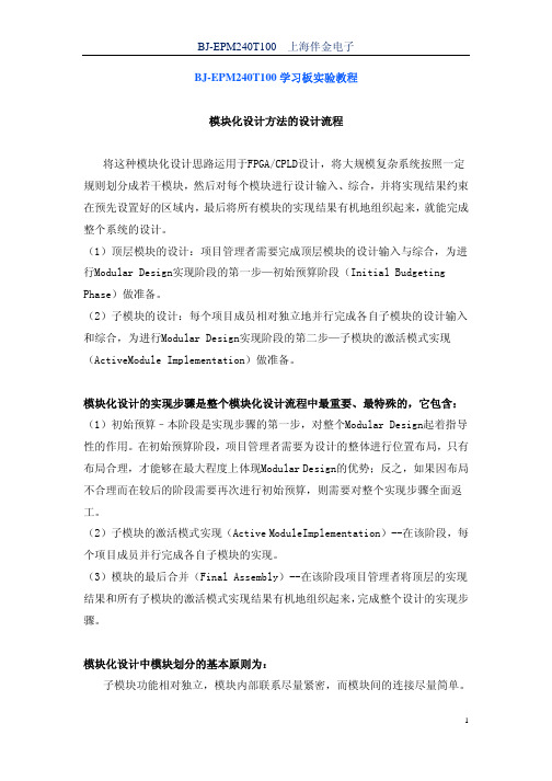 模块化设计方法的设计流程