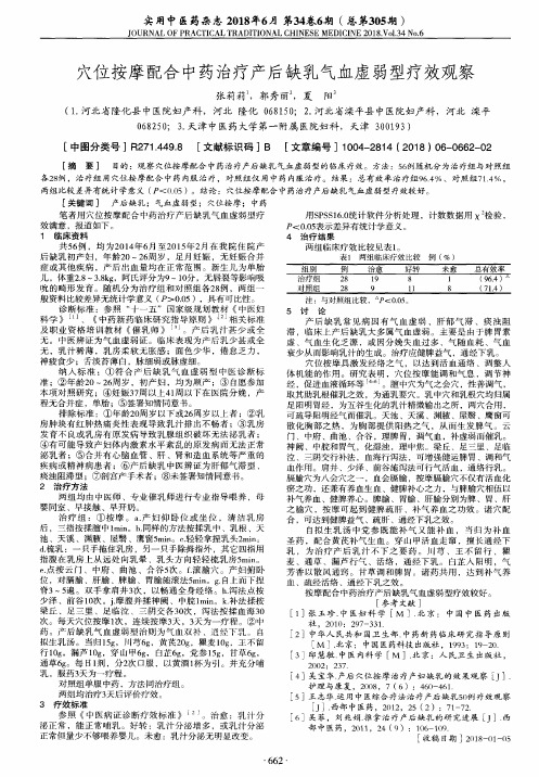 穴位按摩配合中药治疗产后缺乳气血虚弱型疗效观察