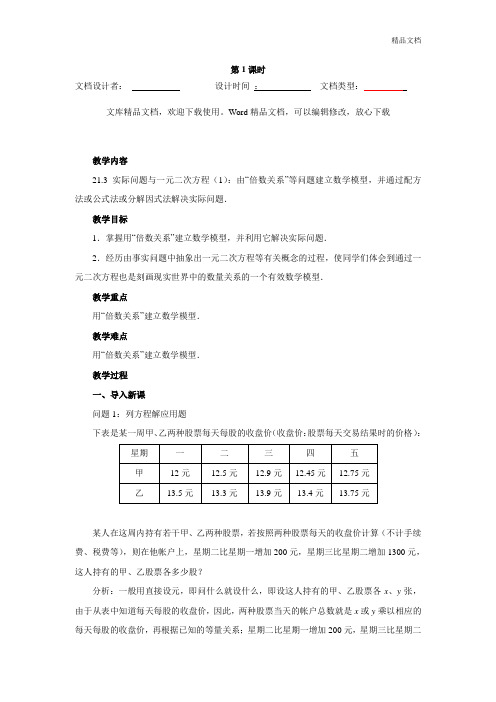 21.3 实际问题与一元二次方程 三课时 优秀教案