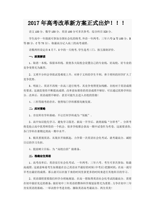 2017年高考改革新方案