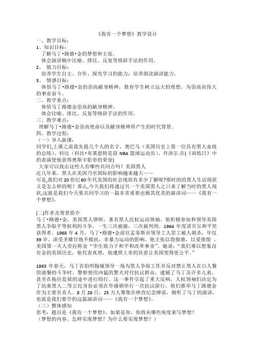 人教版高中语文必修二教案4.12我有一个梦想新(2)